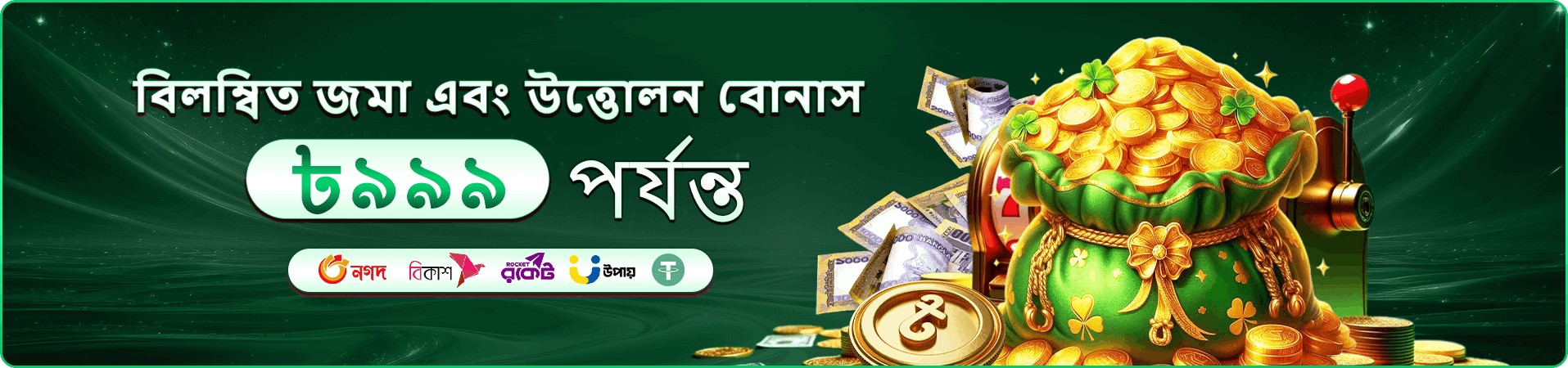 cbaj ফ্রি প্লে প্রমো
